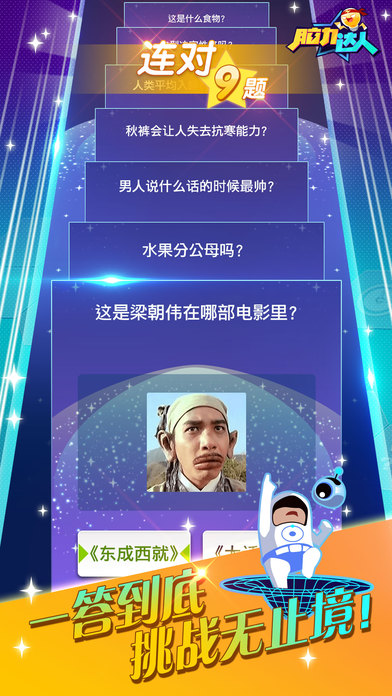 脑力达人 手机版