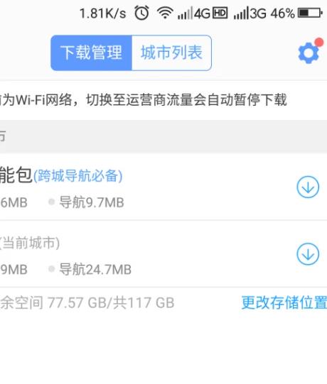 高德地图车机版