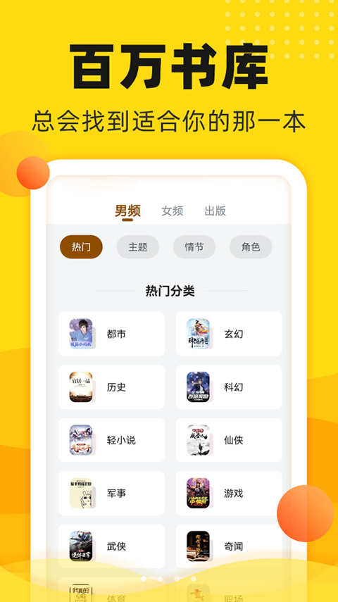 饭团看书 官方版