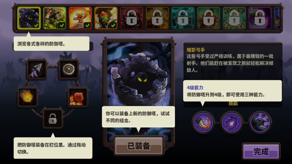 王国保卫战4全英雄全塔