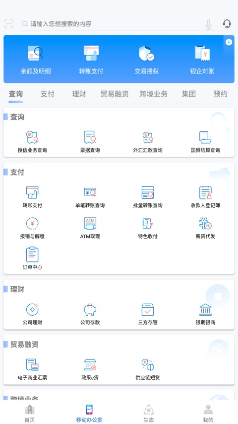 浦发企业版App