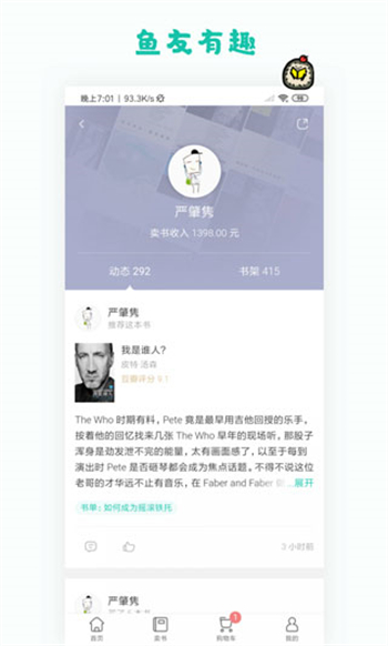多抓鱼二手书交易平台