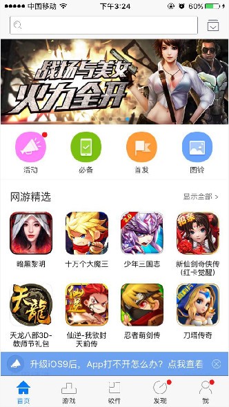 itools ios版