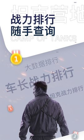 坦克营地