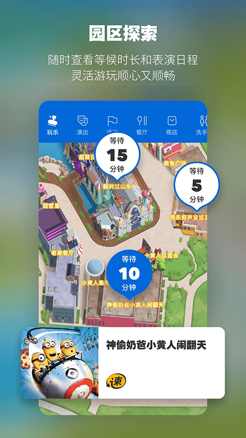 北京环球度假区官方app