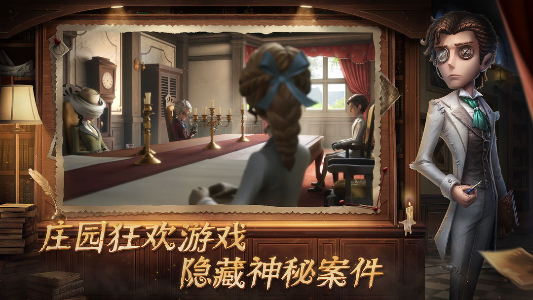 第五人格渠道服