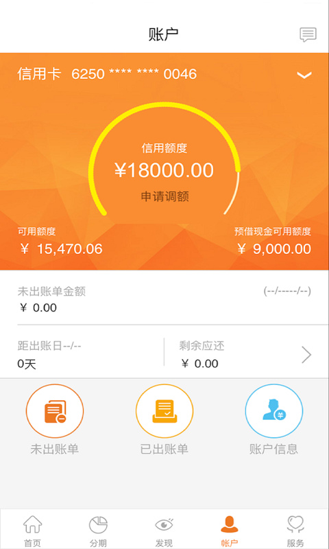 四川农信信用卡app