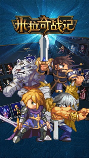 米拉奇战记手机版