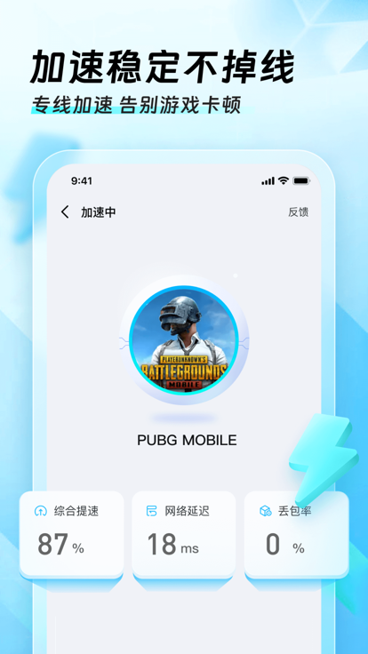 迅猛兔加速器 正版官方版