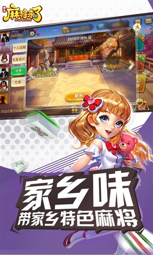 麻将来了
