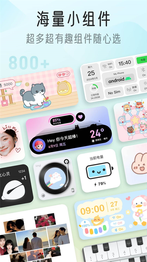 我的桌面iScreen 官方最新版