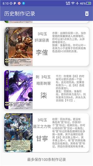 三国杀武将制作器手机版