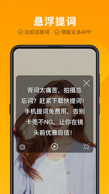 快提词软件