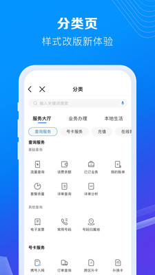 中国移动APP