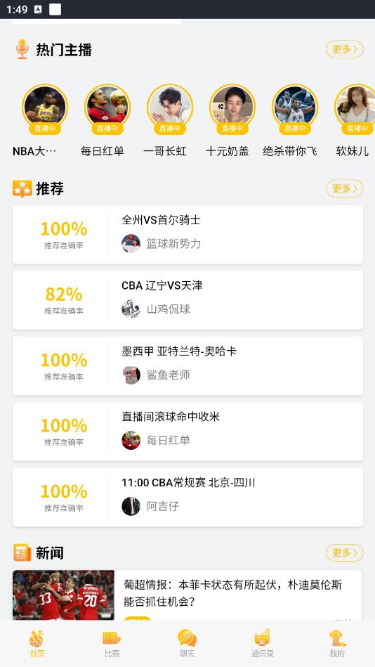 看球啦