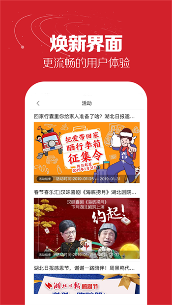 湖北日报官网版
