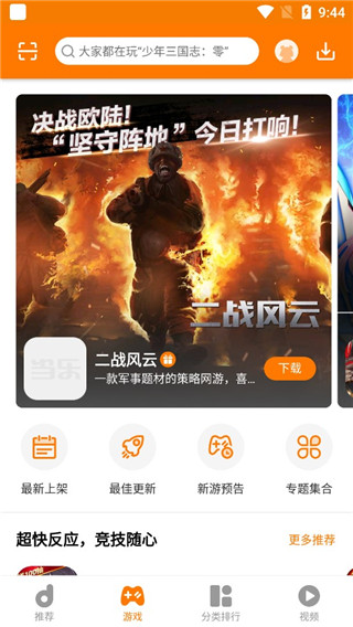 当乐手游盒子 官网版