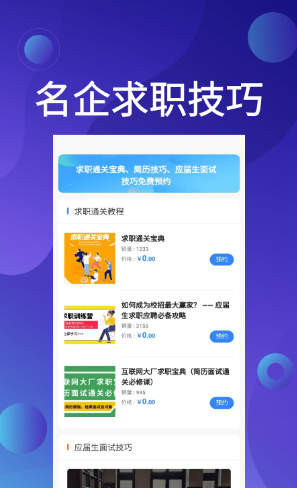 应届生招聘