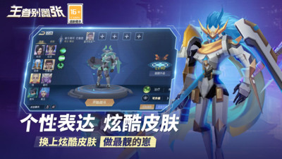 王者别嚣张 免广告版