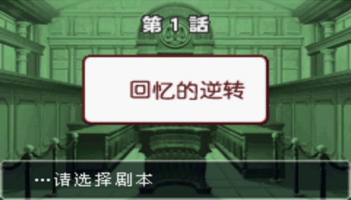 逆转裁判3 下载手机版虫虫助手