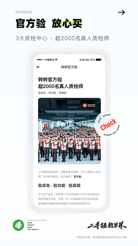 转转App