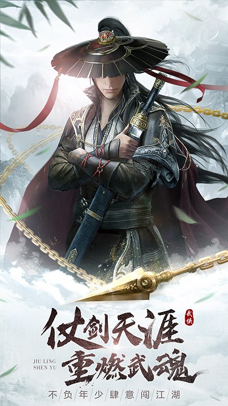 九灵神域 官方版