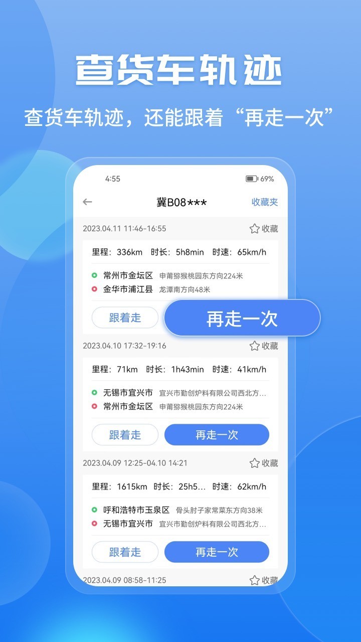 车旺大卡app免费版