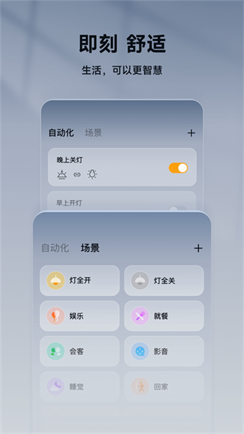 智家365app