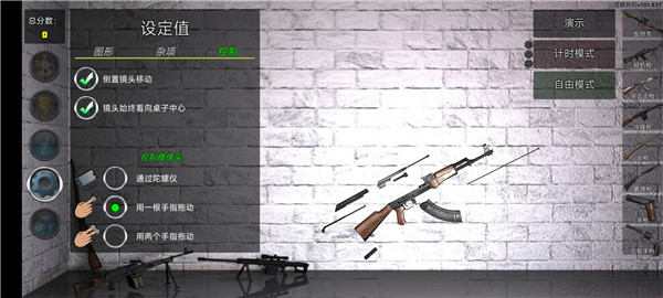 武器拆解模拟器