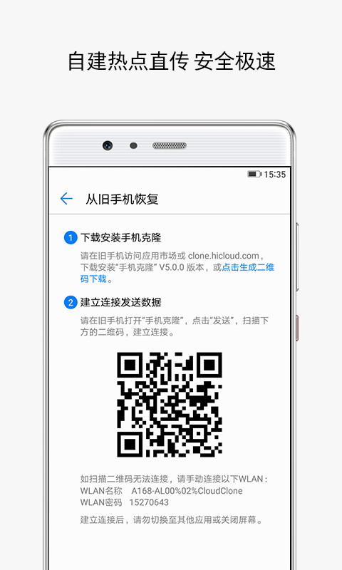 手机克隆官方免费下载
