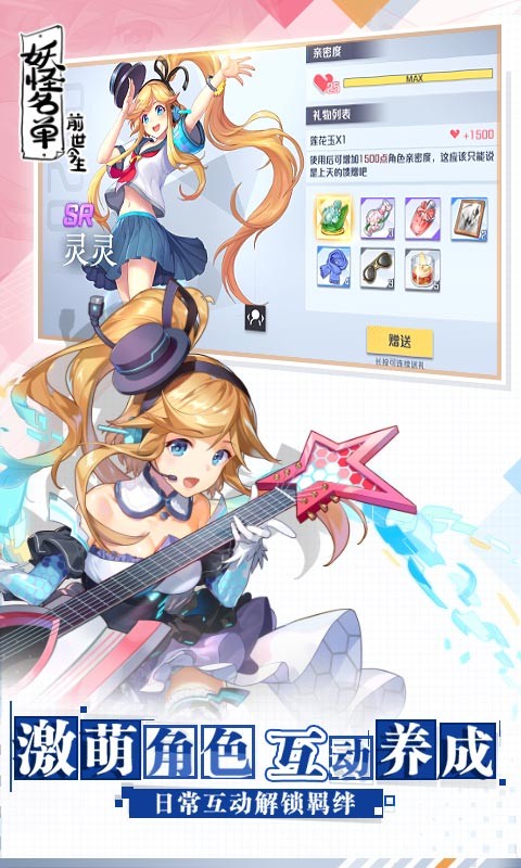 妖怪名单之前世今生官网版