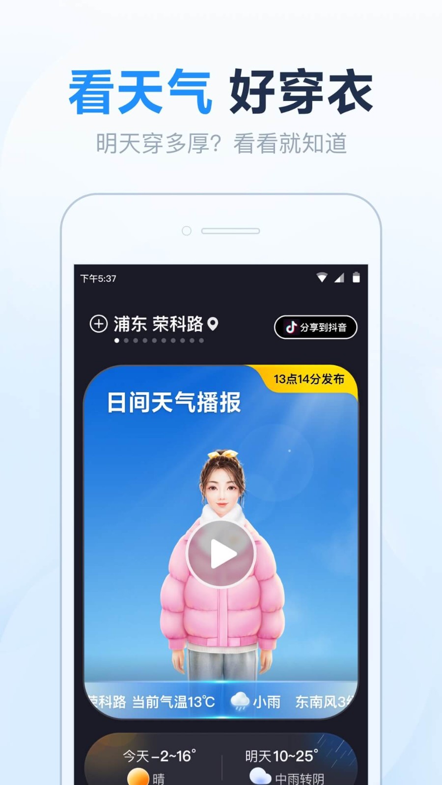 小米天气下载最新版