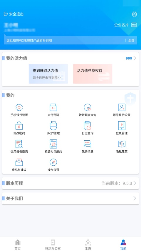 浦发企业版App