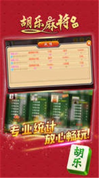 阳泉胡乐麻将免费版