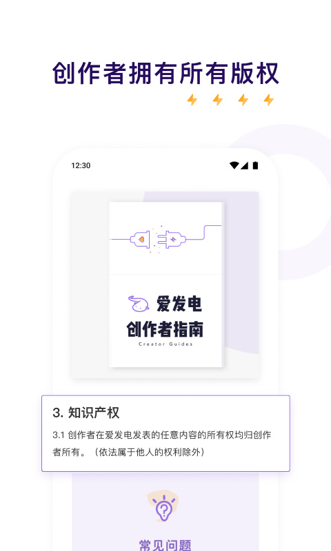 爱发电 app下载