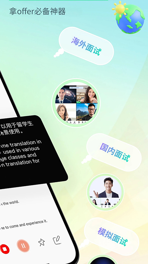 译妙蛙翻译官app