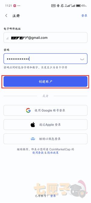 CoinMarketCap创建账户教程图（3）
