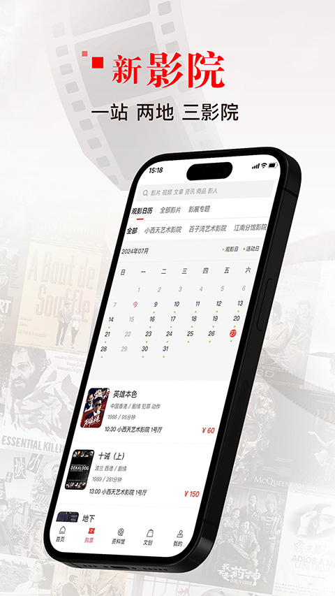 中国电影资料馆APP官方正版