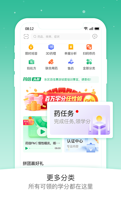 药信店员版app
