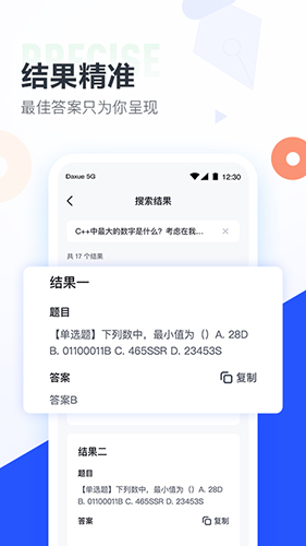 大学搜题酱 最新版