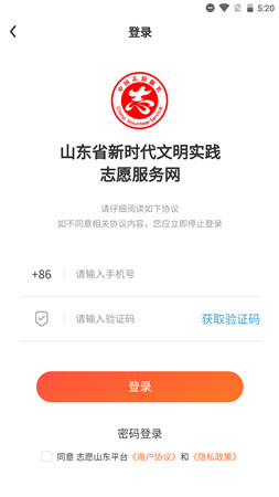 志愿山东