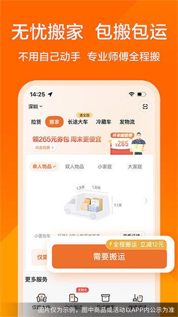 货拉拉app官方版