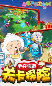 喜羊羊保卫羊村APP