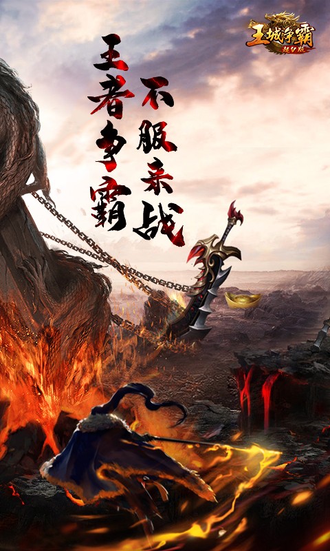 王城争霸 超