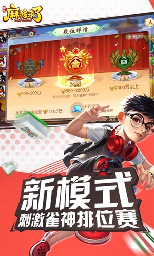 麻将来了