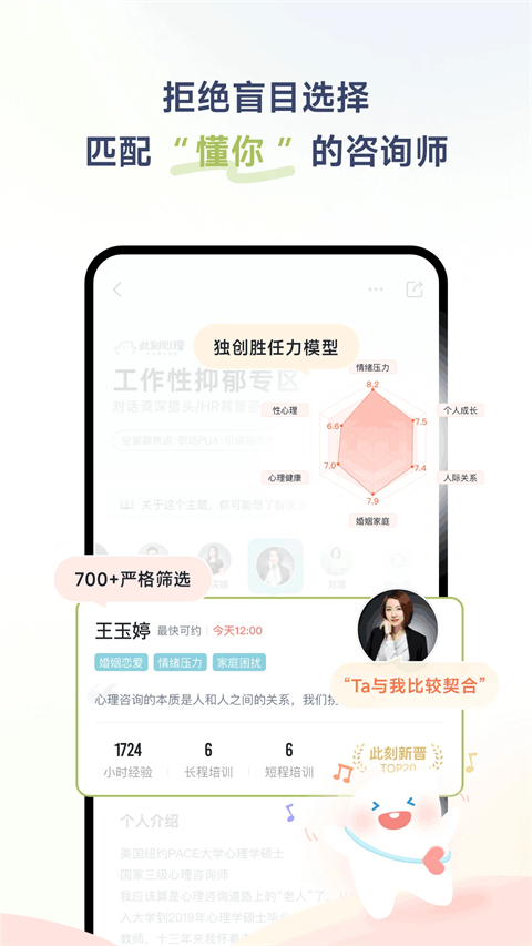 此刻心理app