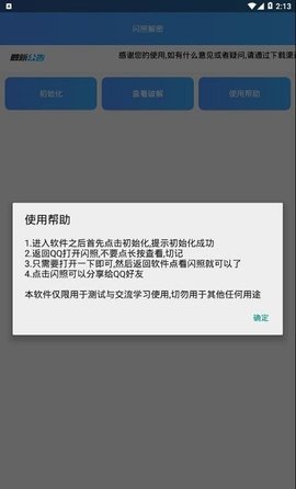 闪照解密