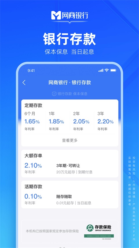 网商银行App