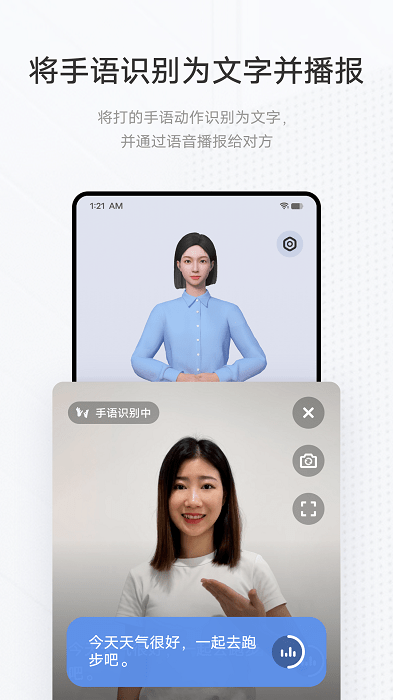 手语翻译官 最新版手机下载