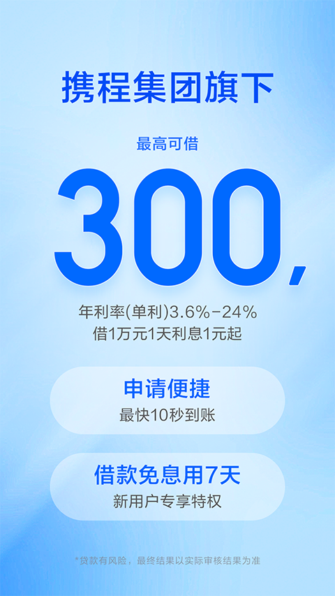 携程金融App